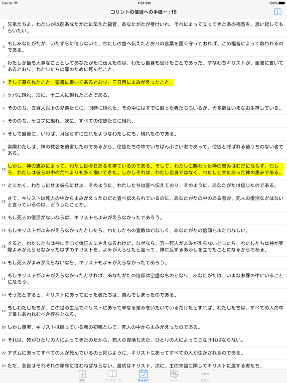 Screenshot #6 pour 聖書 ( Japanese Bible )