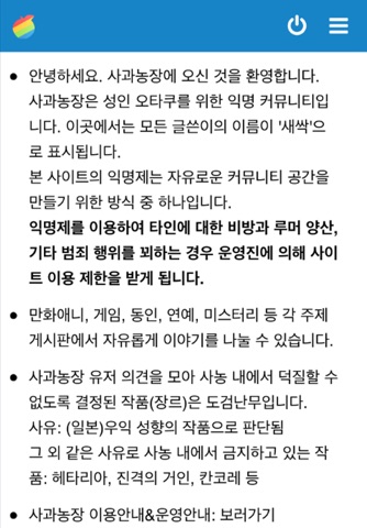 사과농장 screenshot 2