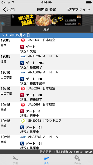 Screenshot #2 pour 日本羽田空港 フライト情報(Lite)