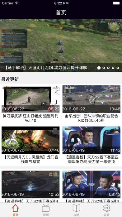 Screenshot #1 pour 天刀盒子 - 最新最全解说视频for天涯明月刀ol