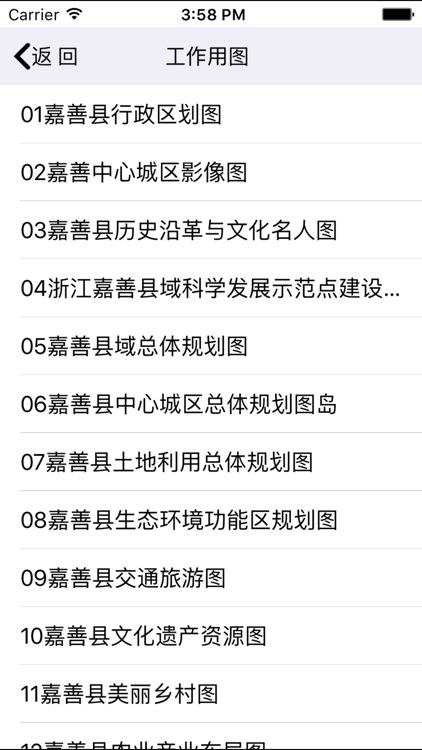 嘉善规划 screenshot-3