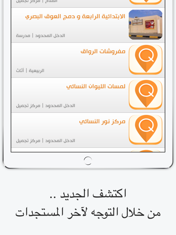 Screenshot #6 pour دليل القطيف