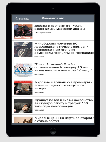 Screenshot #5 pour новости армении