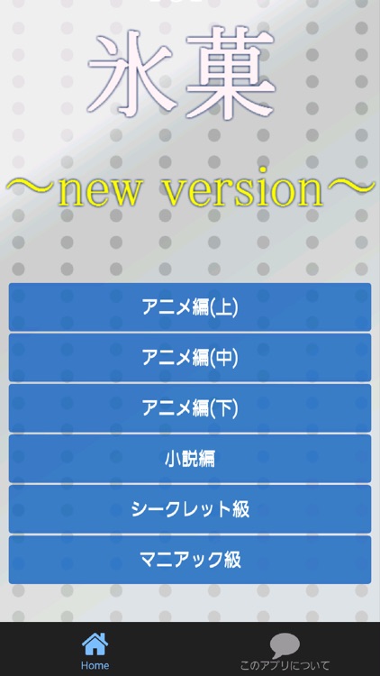 クイズfor氷菓~シークレットクイズ集録！高校生の青春物語~