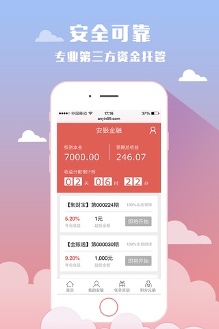 安银金融 screenshot 4