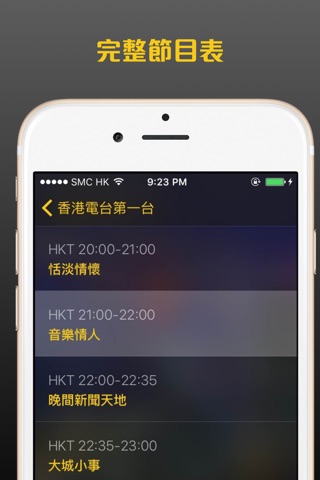 香港人電台 Hong Kong Radio - FM收音機 screenshot 2
