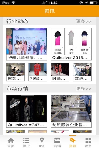 中国服饰门户-引领品牌时尚 screenshot 3