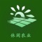 休闲农业客户端内含产品详情浏览功能，可以让用户随时随地的了解到“休闲农业”行业提供的各种产品信息，并且“休闲农业”客户端可以通过再客户端里发布该行业的资讯活动和动态等信息，通过消息、评论、分享等消费者与商家的互动功能，加强商户与消费者联系，拉近企业与个人用户的距离，从而使“休闲农业”客户端在宣传企业形象、灵活开展品牌活动、扩大企业品牌影响力。