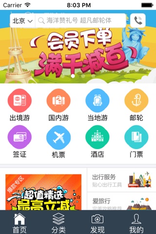 中旅旅行-中旅、国旅官方APP screenshot 2