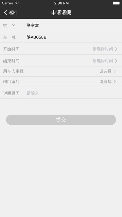 掌上公务车 screenshot-4