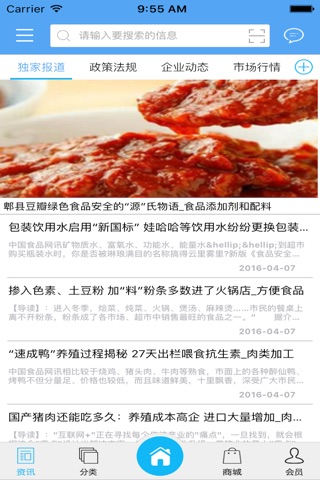 阆中美食网 screenshot 2