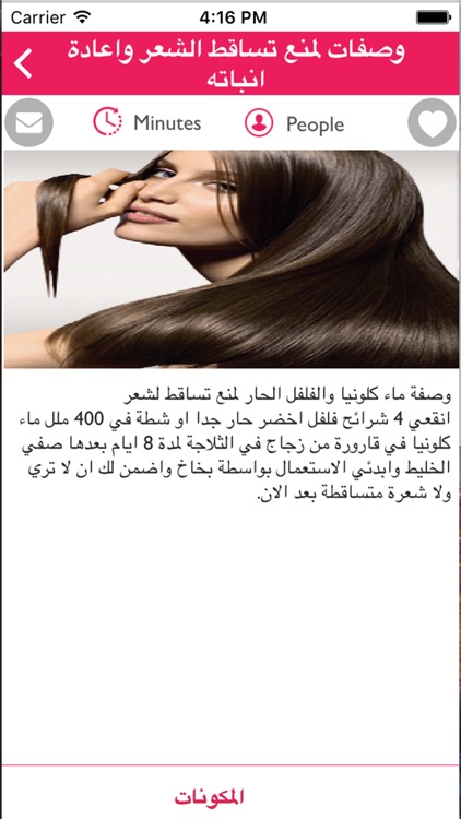 وصفات طبيعية للوجه والشعر screenshot-3