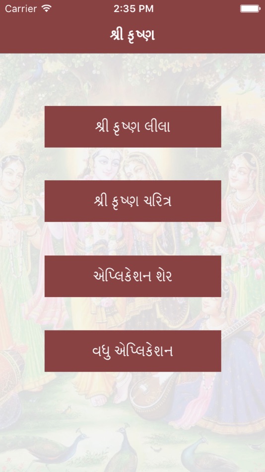 Krishna Leela in Gujarati - 1.0 - (iOS)