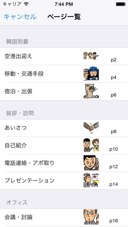 指さし会話ビジネス韓国語　touch＆talk　【personal version】 screenshot-3