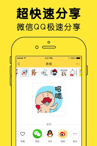 超级表情-超级好玩的表情包大全，聊天必备GIF斗图神器 screenshot 4