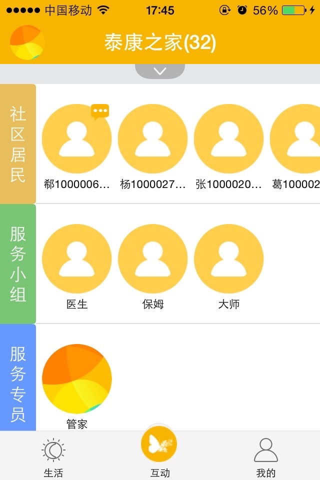 泰康之家 screenshot 2