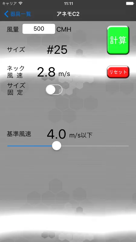 制気口計算機 screenshot 2 of 5