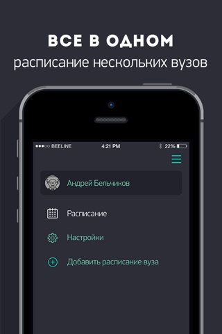 Преподаватель – расписание занятий в университете screenshot 3