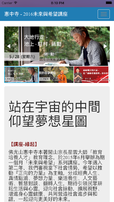 Screenshot #3 pour 佛光山惠中寺未來與希望講座