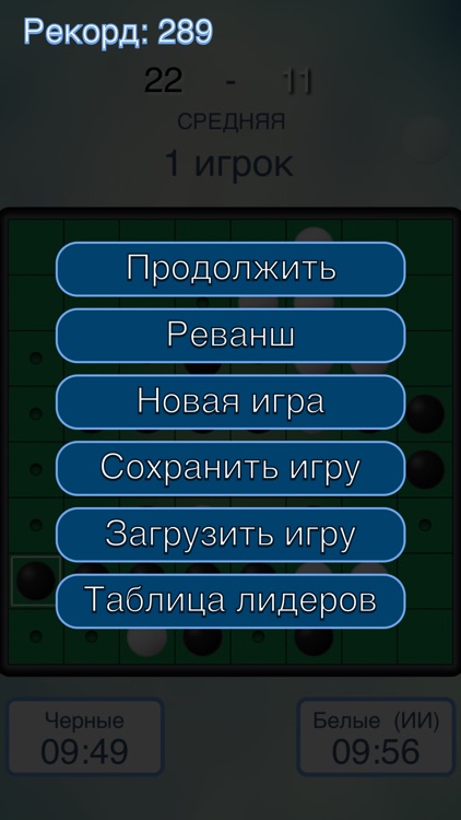 Реверси - отелло премиум screenshot-3