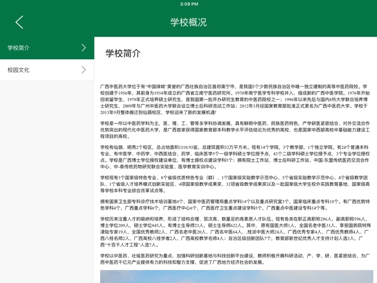 广西中医药大学移动平台HD