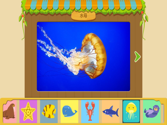 宝宝认海洋动物-26岁幼儿认识动物益智早教小游戏探索动物世界的在线自然博物馆软件