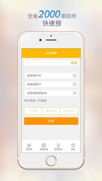 呼叫醫師 screenshot-3