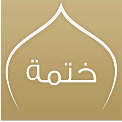 Khatmah الختمة