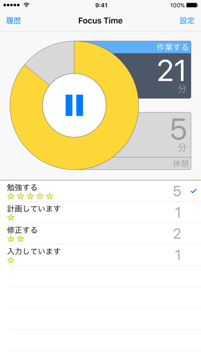 Focus Timeのおすすめ画像1