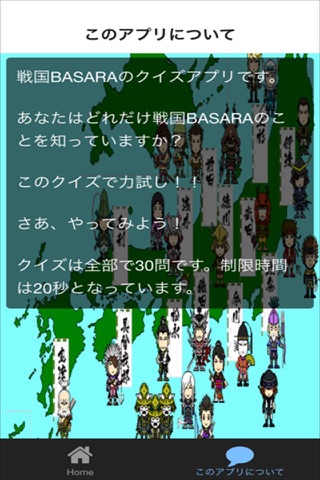 【無料】クイズ for 戦国BASARA ver screenshot 3