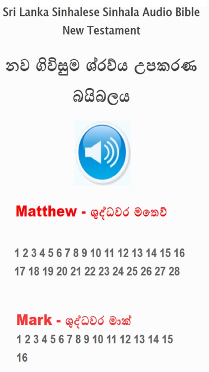 Sri Lanka Sinhalese Sinhala Bible with Sinhala Audio Bible