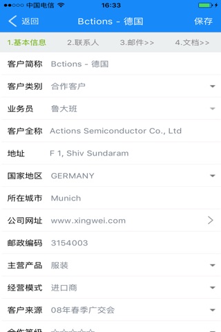 金贸通移动APP screenshot 3