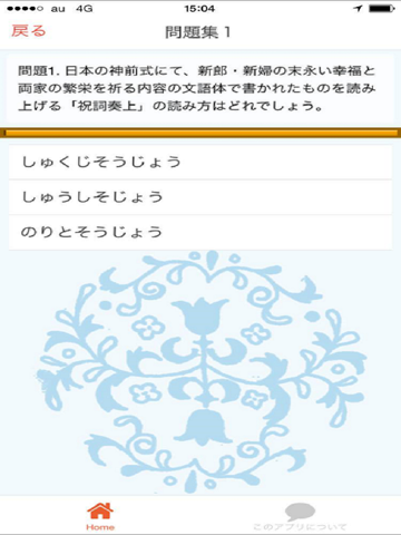 Screenshot #6 pour ブライダルプランナー検定２級　過去問題集2016