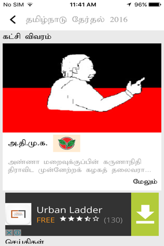 TN Elections 2016 screenshot 3