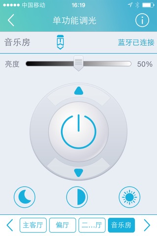 智能照明-您的家居伴侣 screenshot 3