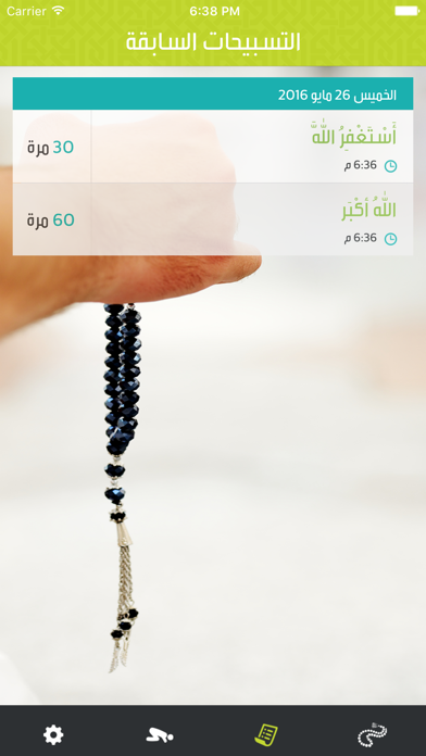Screenshot #3 pour سبّح by SASCO
