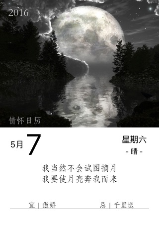 情怀日历 screenshot 2