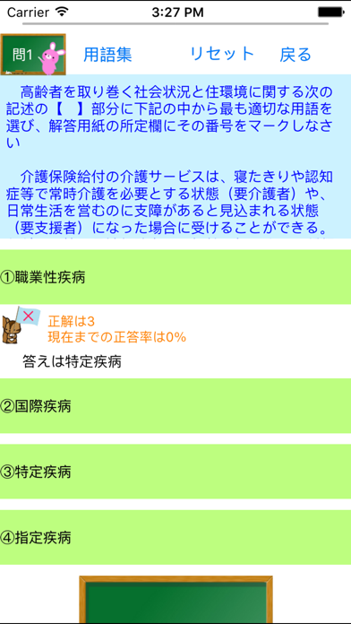 Screenshot #3 pour 福祉住環境コーディネーター試験　りすさんシリーズ