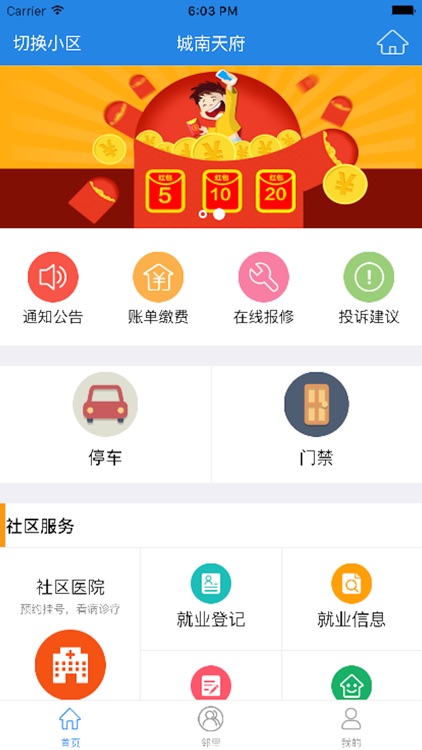 慧生活-智慧社区平台 screenshot-4