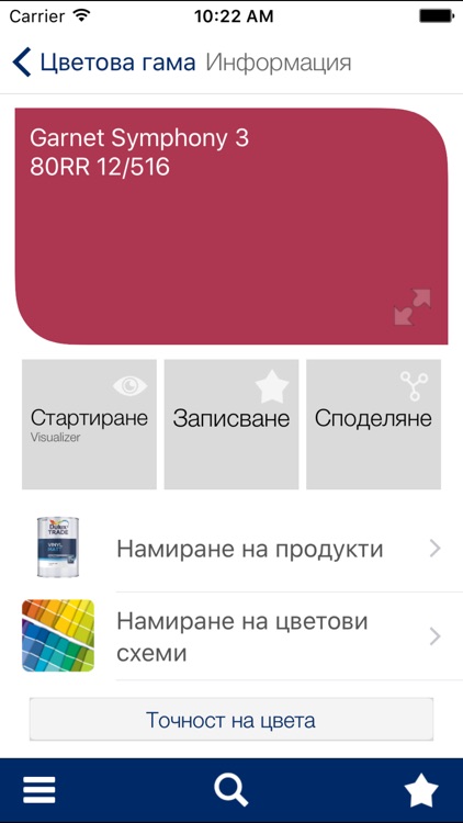 Dulux Trade Visualizer BG screenshot-3