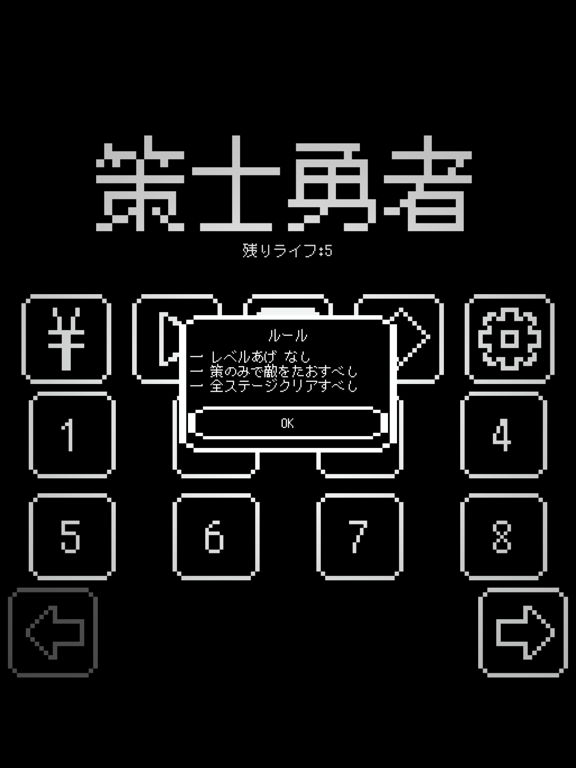 策士勇者-RPG風バトルゲーム 無料人気のシュミレーション ゲームのおすすめ画像1