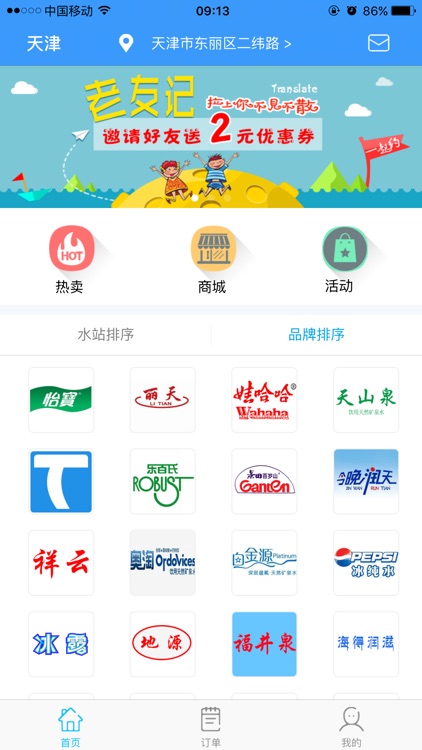 易提订水用户端