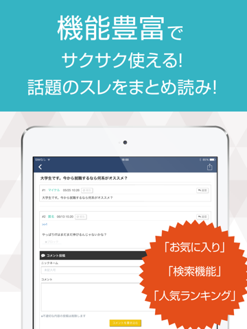 みんなの就活掲示板 会社選びや悩みを相談しよう！のおすすめ画像3