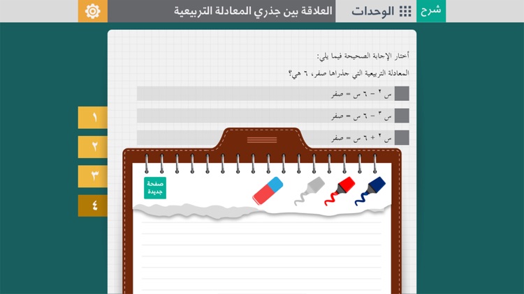 Math 9.2 screenshot-3
