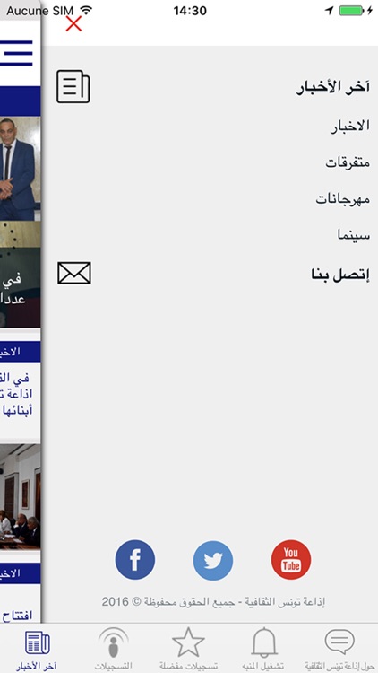 إذاعة تونس الثقافية screenshot-3