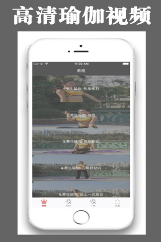 瑜伽健身教程-每日瑜伽教练视频完整版（健身,减肥,瘦身,养生） screenshot 2