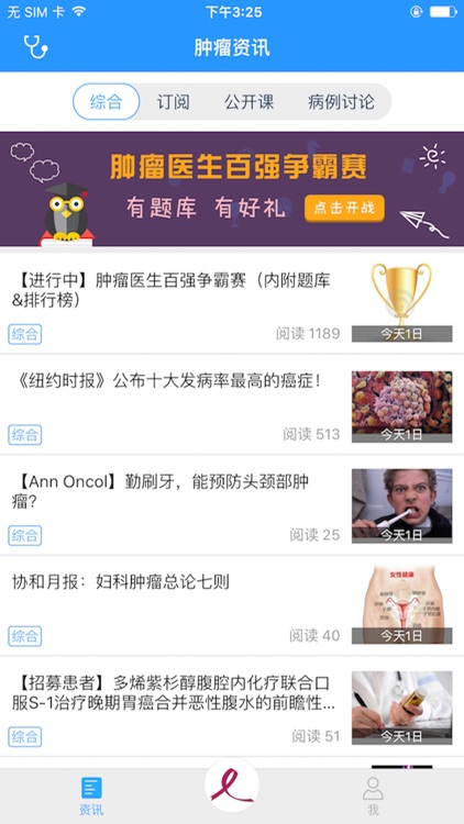 良医汇-学术大使