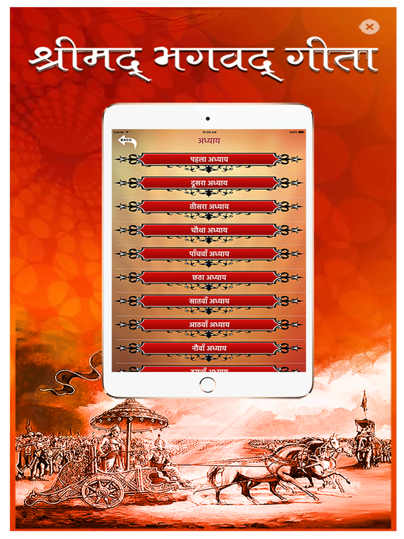 Bhagwad Geeta iPad screenshot 4 - Reference app
