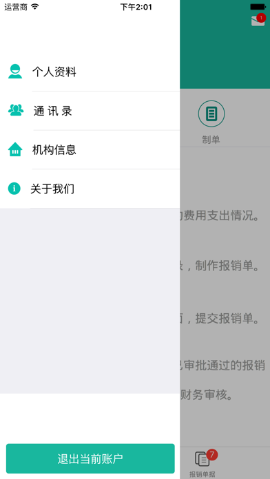 Hi报销 iPhone screenshot