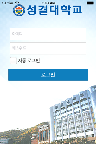 성결대학교 모바일ID - náhled